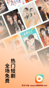 红果免费短剧 v6.4.9.32 一款免费视频看短剧软件，解锁VIP会员版-龙之小站资源屋