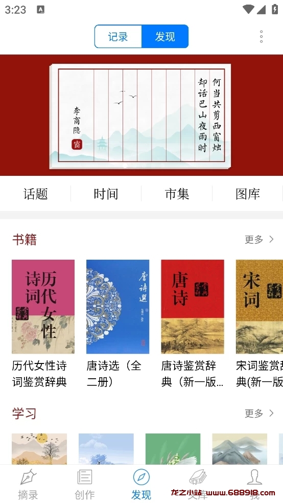 图片[2]-西窗烛 v6.8.4 文艺的诗词赏析软件，解锁会员版-龙之小站资源屋