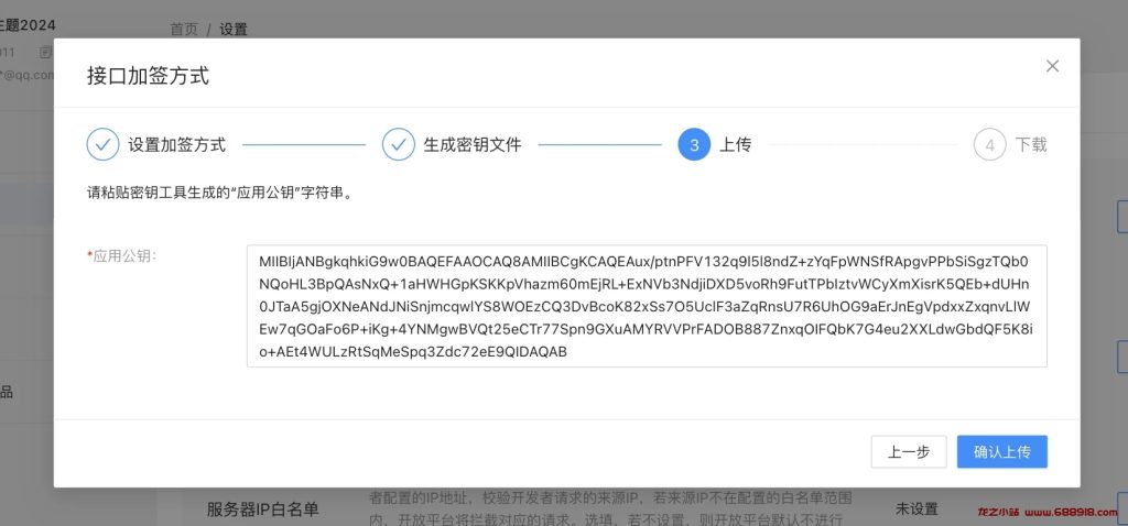 图片[11]-Zibll子比主题-接入支付宝当面付、支付企业支付详细图文教程[最新]-龙之小站资源屋