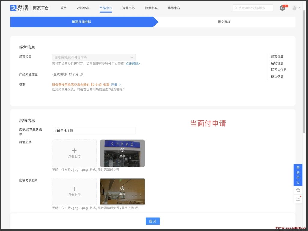 图片[2]-Zibll子比主题-接入支付宝当面付、支付企业支付详细图文教程[最新]-龙之小站资源屋