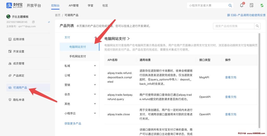 图片[4]-Zibll子比主题-接入支付宝当面付、支付企业支付详细图文教程[最新]-龙之小站资源屋