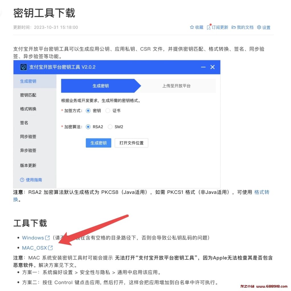 图片[8]-Zibll子比主题-接入支付宝当面付、支付企业支付详细图文教程[最新]-龙之小站资源屋