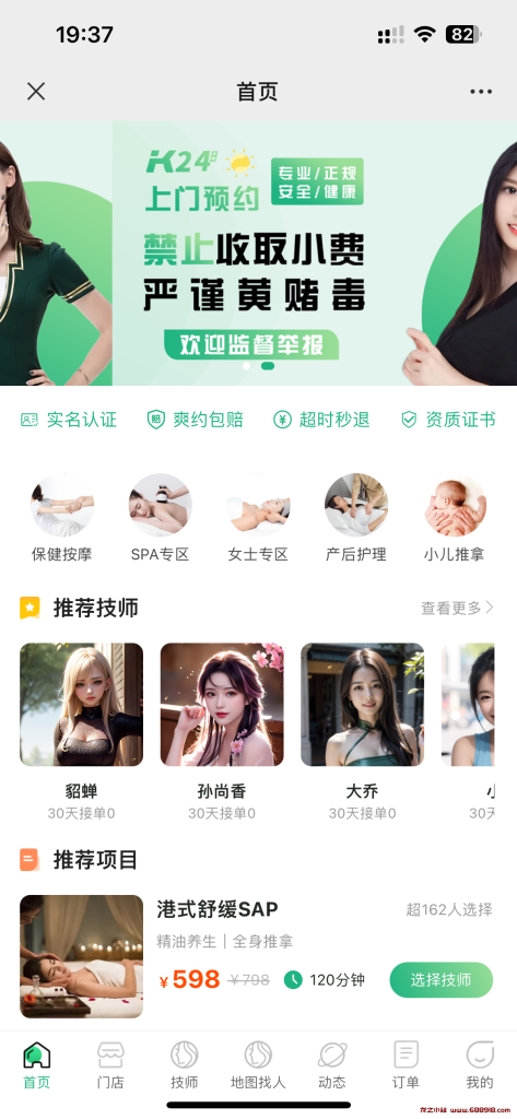 图片[2]-上门家政按摩H5小程序源码-龙之小站资源屋
