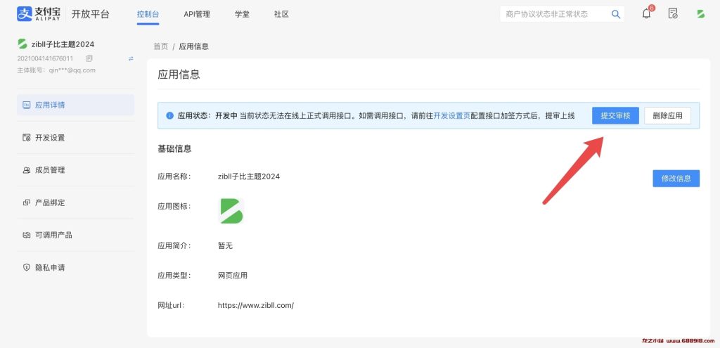 图片[15]-Zibll子比主题-接入支付宝当面付、支付企业支付详细图文教程[最新]-龙之小站资源屋