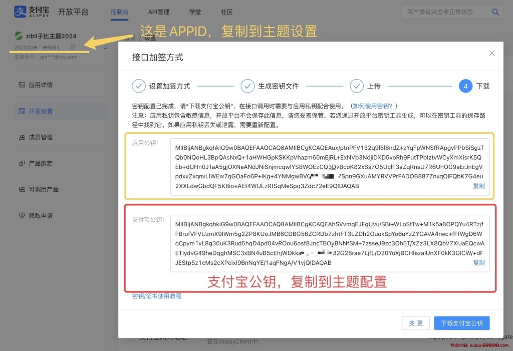 图片[12]-Zibll子比主题-接入支付宝当面付、支付企业支付详细图文教程[最新]-龙之小站资源屋