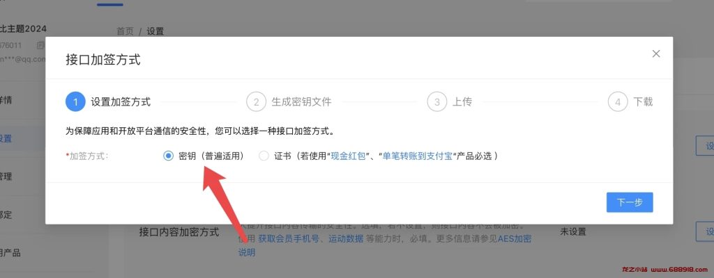图片[6]-Zibll子比主题-接入支付宝当面付、支付企业支付详细图文教程[最新]-龙之小站资源屋