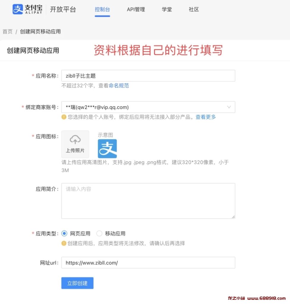 图片[3]-Zibll子比主题-接入支付宝当面付、支付企业支付详细图文教程[最新]-龙之小站资源屋
