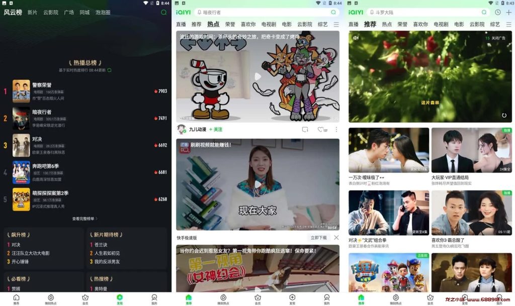 爱奇艺 v15.4.6/v4.5.10 无广告，移除各种弹窗纯净版，极速版-龙之小站资源屋