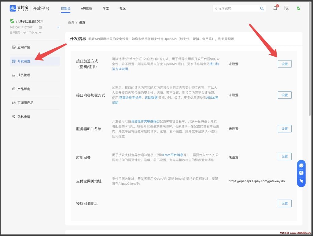 图片[5]-Zibll子比主题-接入支付宝当面付、支付企业支付详细图文教程[最新]-龙之小站资源屋