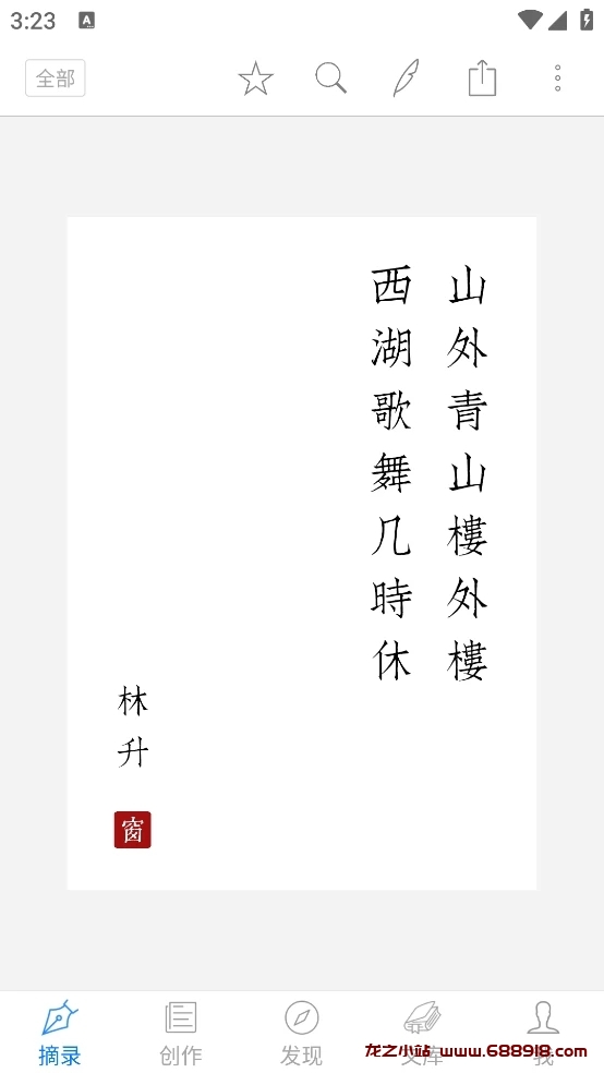 西窗烛 v6.8.4 文艺的诗词赏析软件，解锁会员版-龙之小站资源屋