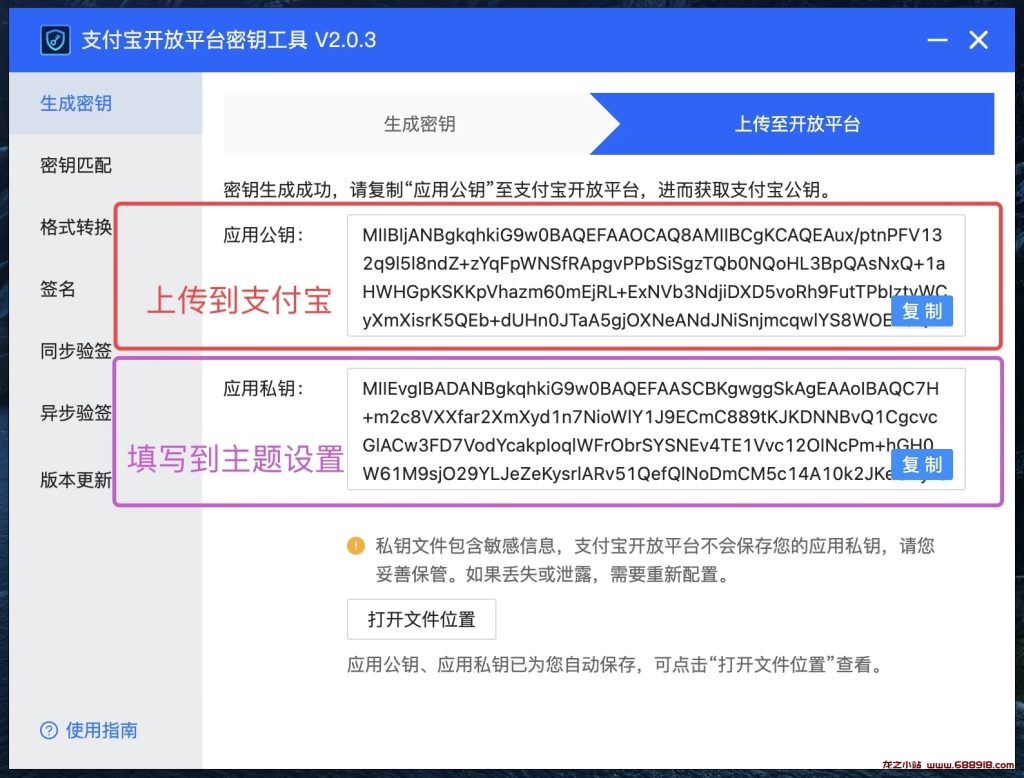 图片[10]-Zibll子比主题-接入支付宝当面付、支付企业支付详细图文教程[最新]-龙之小站资源屋