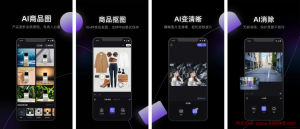 美图设计室 v6.4.20 商业设计利器，海报、商品图处理，消除、智能抠图，解锁会员版-龙之小站资源屋
