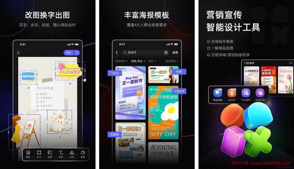 图片[3]-美图设计室 v6.4.20 商业设计利器，海报、商品图处理，消除、智能抠图，解锁会员版-龙之小站资源屋