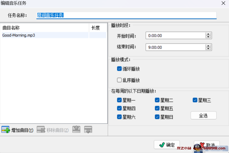 超市播音系统V9.9（思维构造）——定时播放功能免费-龙之小站资源屋