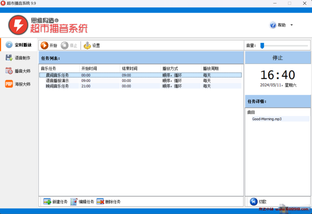 图片[2]-超市播音系统V9.9（思维构造）——定时播放功能免费-龙之小站资源屋