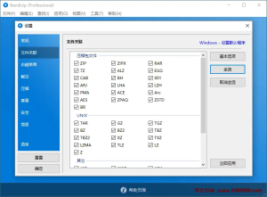 Bandizip v7.32 解压缩软件，正式版解锁专业版-龙之小站资源屋