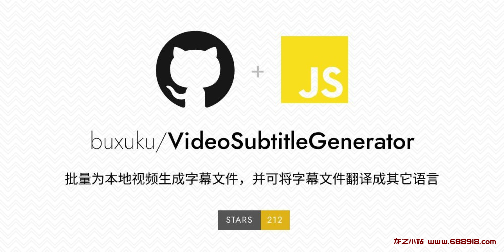 VideoSubtitleGenerator：开源本地视频字幕批量生成工具-龙之小站资源屋
