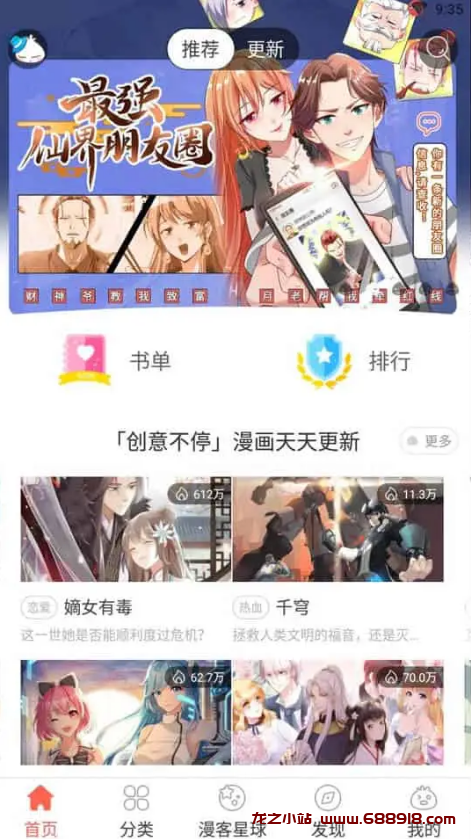 知音漫客 v6.5.9 优秀的看漫画移动应用，解锁会员版-龙之小站资源屋