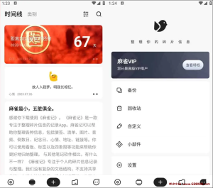 麻雀记 v4.9.6 非常好用的笔记软件，整理碎片化的信息，解锁高级版-龙之小站资源屋
