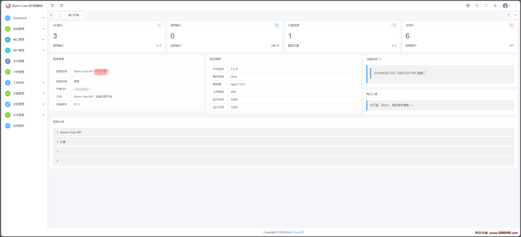 图片[3]-一款强大的api管理系统Storm Core API_V1.1-龙之小站资源屋