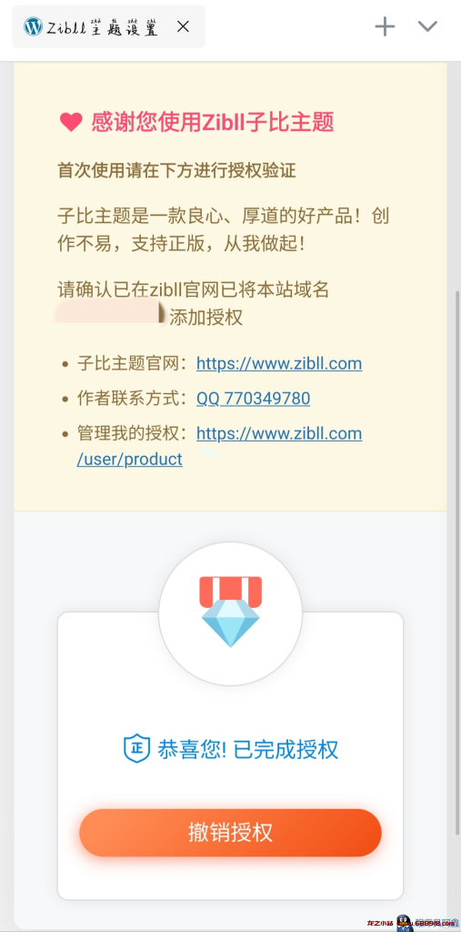 图片[5]-WordPress子比主题V7.6/7.7/7.8/7.9/8.0/8.1绕授权开心版 子比主题v7.6/7.7/7.8/7.9/8.0/8.1破解版-龙之小站资源屋