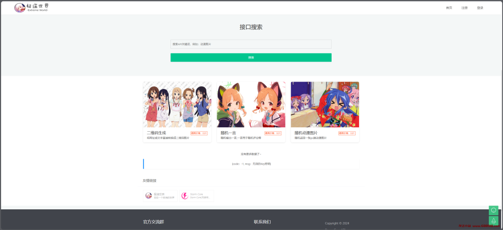 图片[2]-一款强大的api管理系统Storm Core API_V1.1-龙之小站资源屋