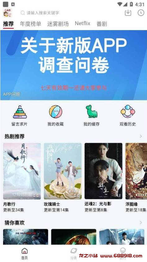 爱妃影视 v5.1.0 免费影视热门短剧，去广告纯净版-龙之小站资源屋