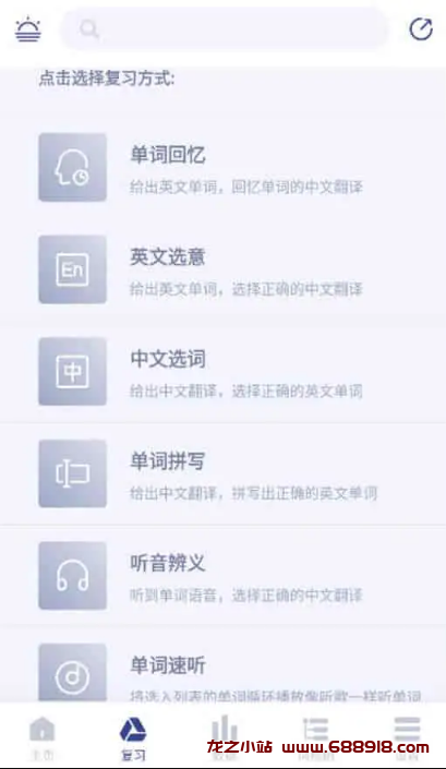 词根单词 v2.2.8 利用“词根、词缀”来帮助用户背单词，解锁会员版-龙之小站资源屋