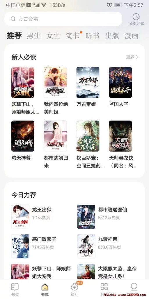 图片[1]-得间免费小说 v5.3.6.4 非常好用的小说追书软件，去广告解锁会员版-龙之小站资源屋