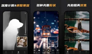 ReLens大光圈虚化单反相机 v3.3.5 虚化编辑软件解锁高级版-龙之小站资源屋