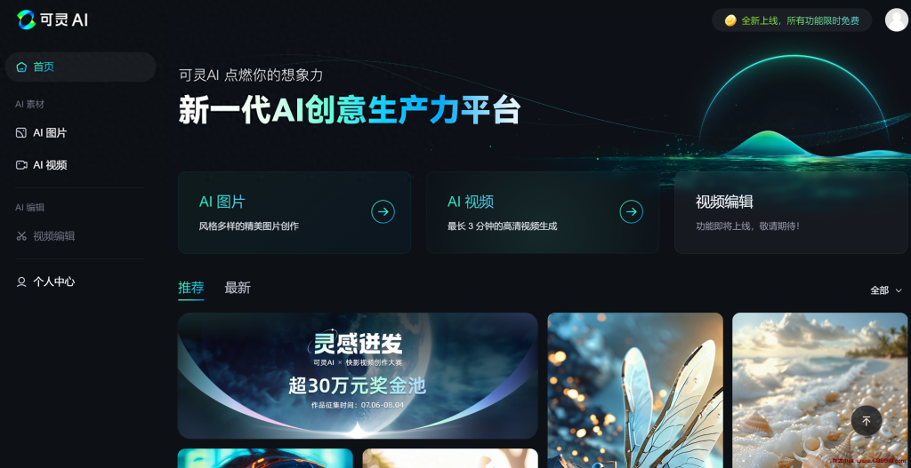 快手可灵大模型上线Web端试用入口-龙之小站资源屋
