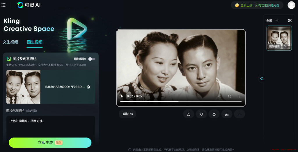 图片[5]-快手可灵大模型上线Web端试用入口-龙之小站资源屋