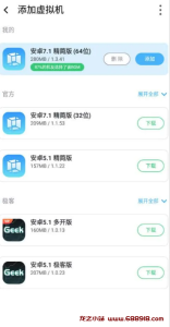 VMOS Pro v3.0.7 安卓ROM虚拟机，自带root权限，去广告高级版-龙之小站资源屋
