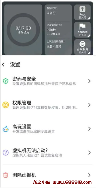 图片[2]-VMOS Pro v3.0.7 安卓ROM虚拟机，自带root权限，去广告高级版-龙之小站资源屋
