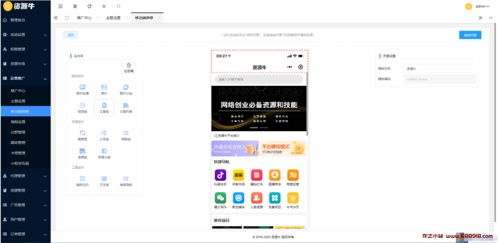 图片[2]-2024最火的资源牛知识付费系统小程序+PC+H5三端数据互通支持采集资源开源版-龙之小站资源屋