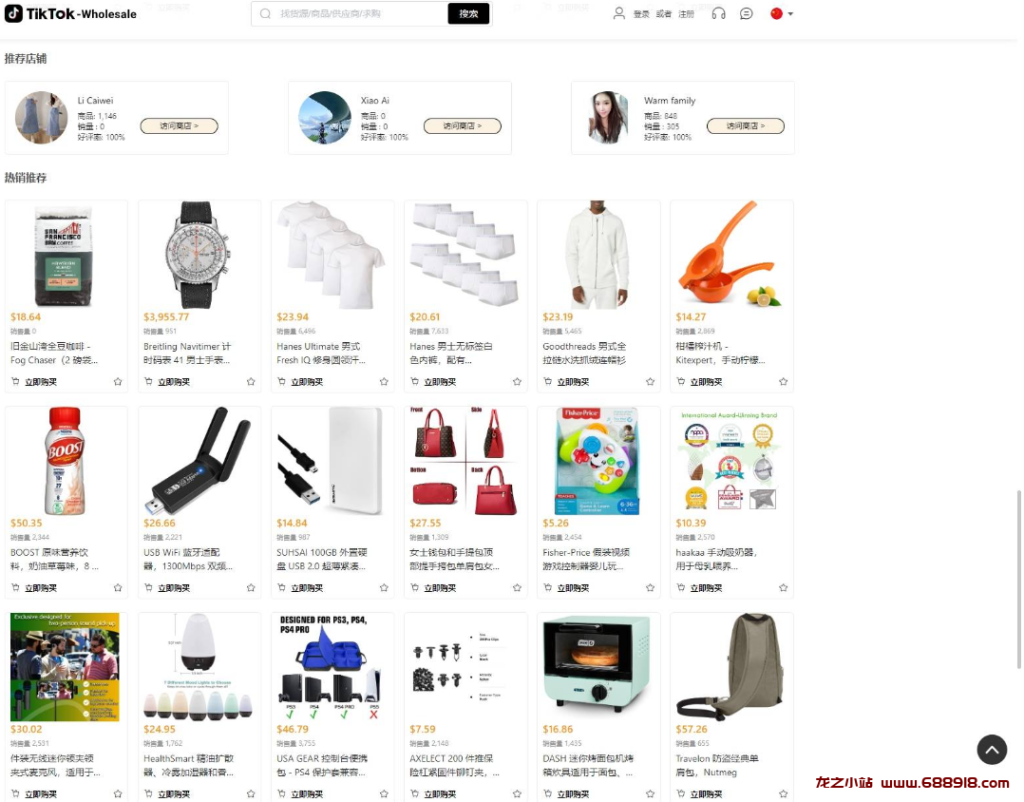 全开源TikTok跨境商城源码/TikTok内嵌商城+搭建教程/前端uniapp+后端-龙之小站资源屋
