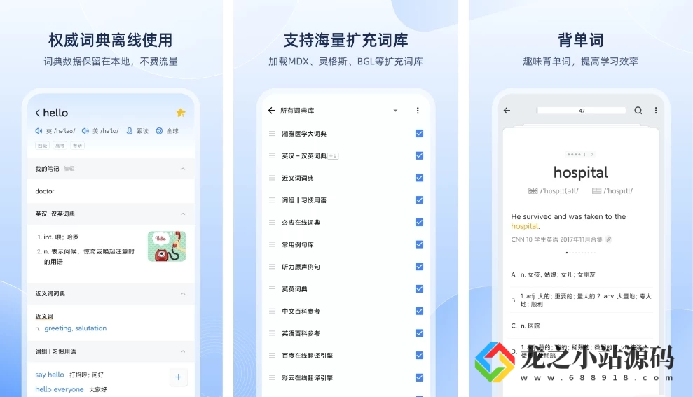 图片[1]-欧路词典 v9.6.5 英语学习者的必备参考软件，去广告解锁版-龙之小站资源屋