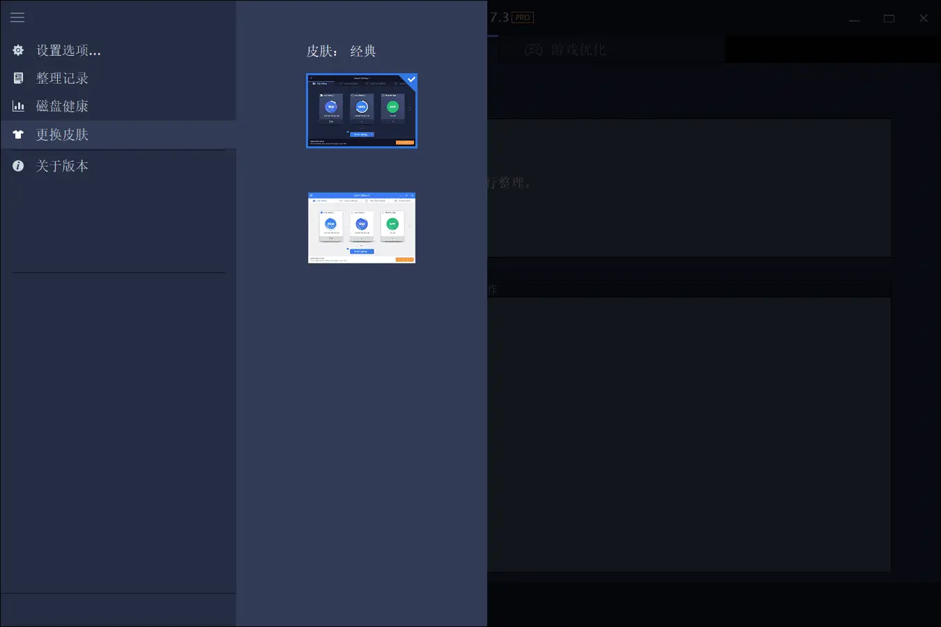 图片[2]-IObit Smart Defrag PRO v10.0.0.399 一款智能磁盘碎片整理工具，解锁版-龙之小站资源屋
