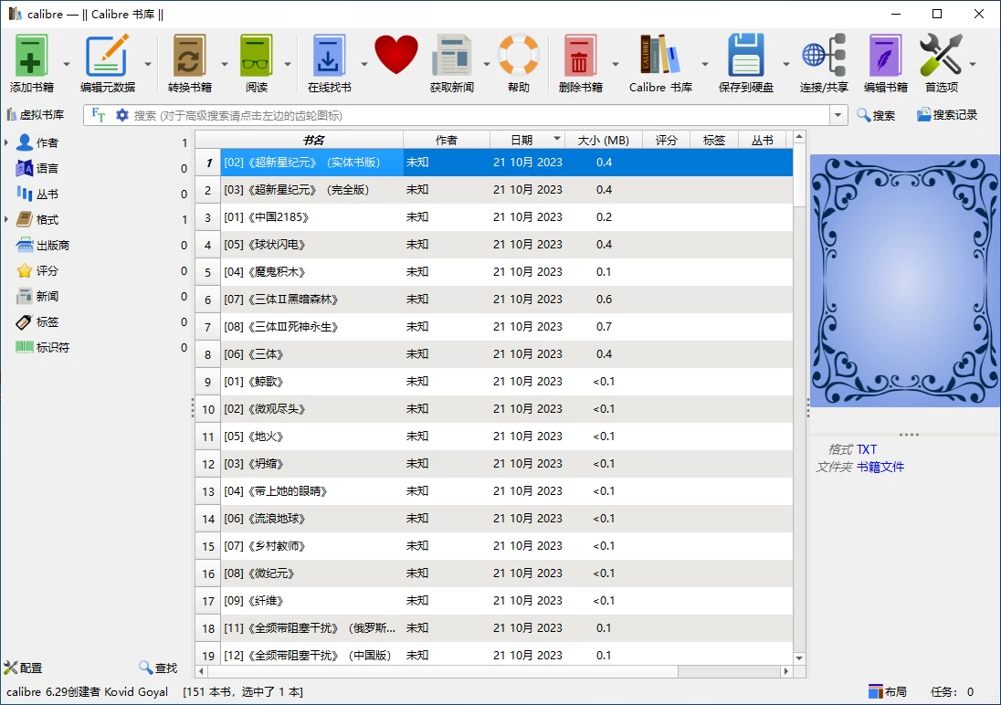 Windows Calibre v7.16.0 电子书综合管理软件