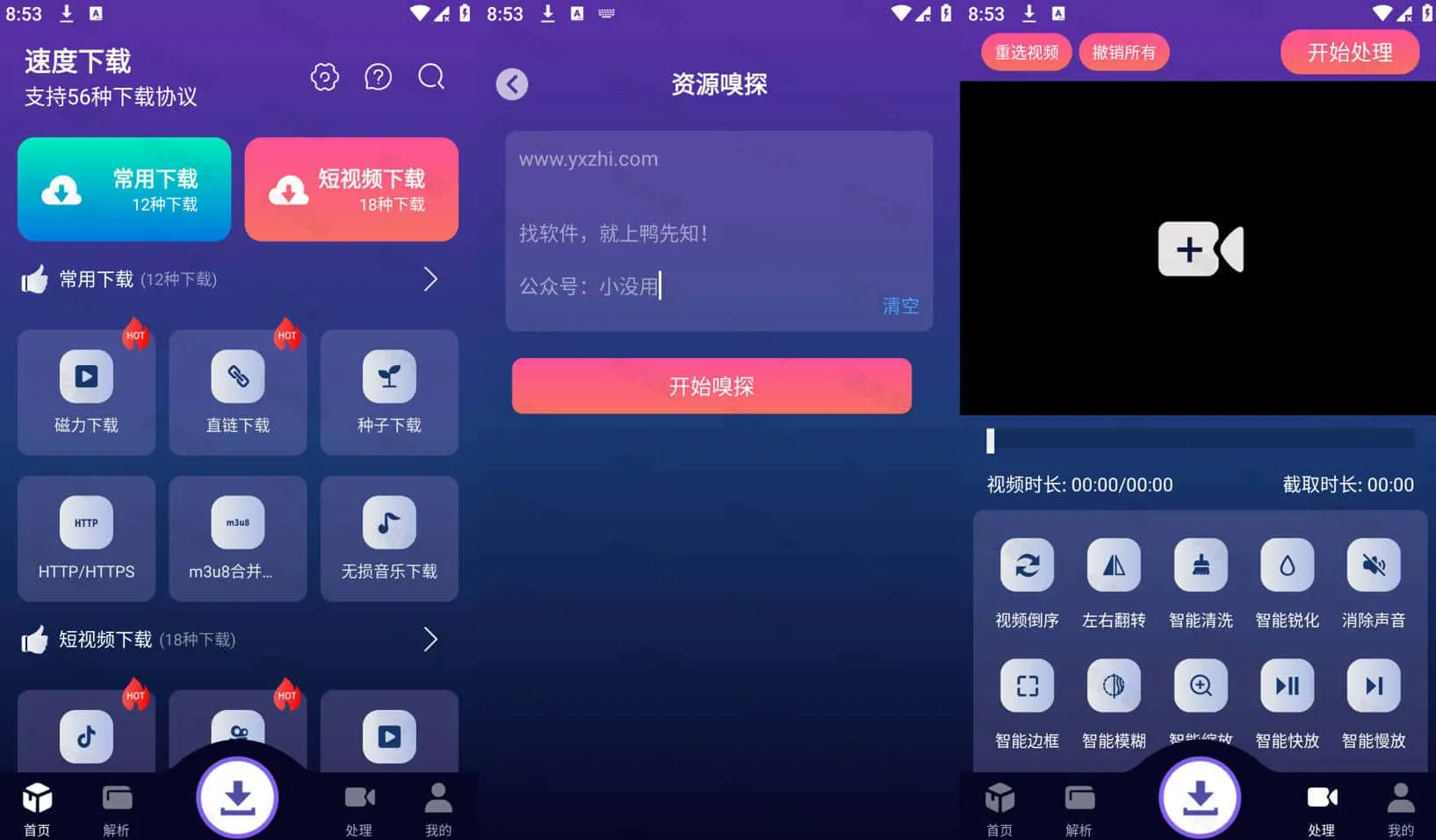 图片[1]-速度下载 v1.0.6 聚合解析下载支持短视频解析下载，去广告纯净版-龙之小站资源屋