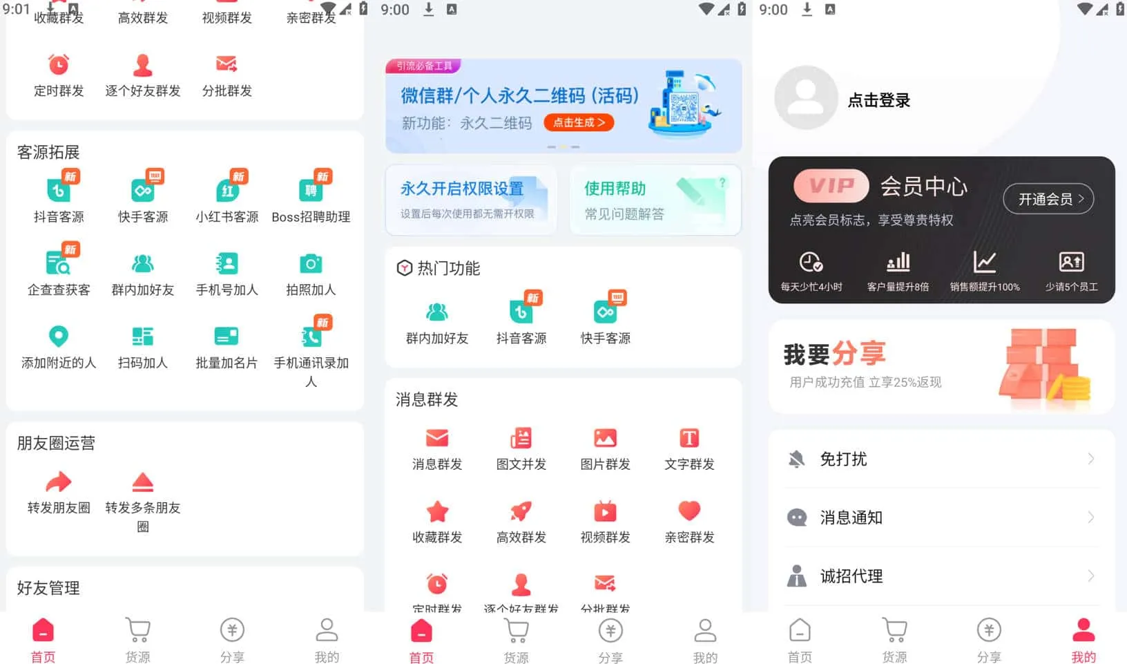 图片[1]-微粉大师 v2.2.8 消息群发、微信好友管理、朋友圈转发，解锁会员高级版-龙之小站资源屋