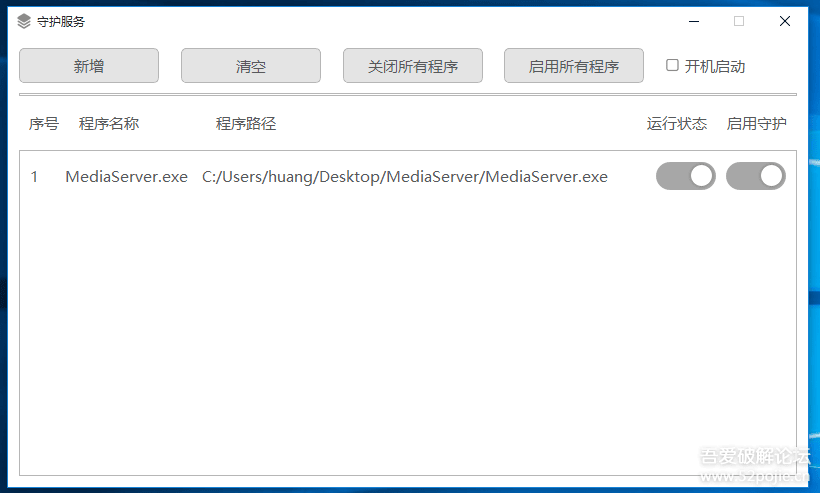 Windows守护工具v1.0 支持自定义进程守护-龙之小站资源屋