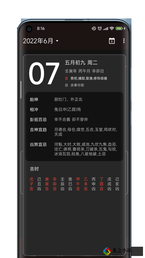 图片[2]-一叶日历 v1.17 个人开发简洁大方的安卓日历软件，解锁高级版-龙之小站资源屋