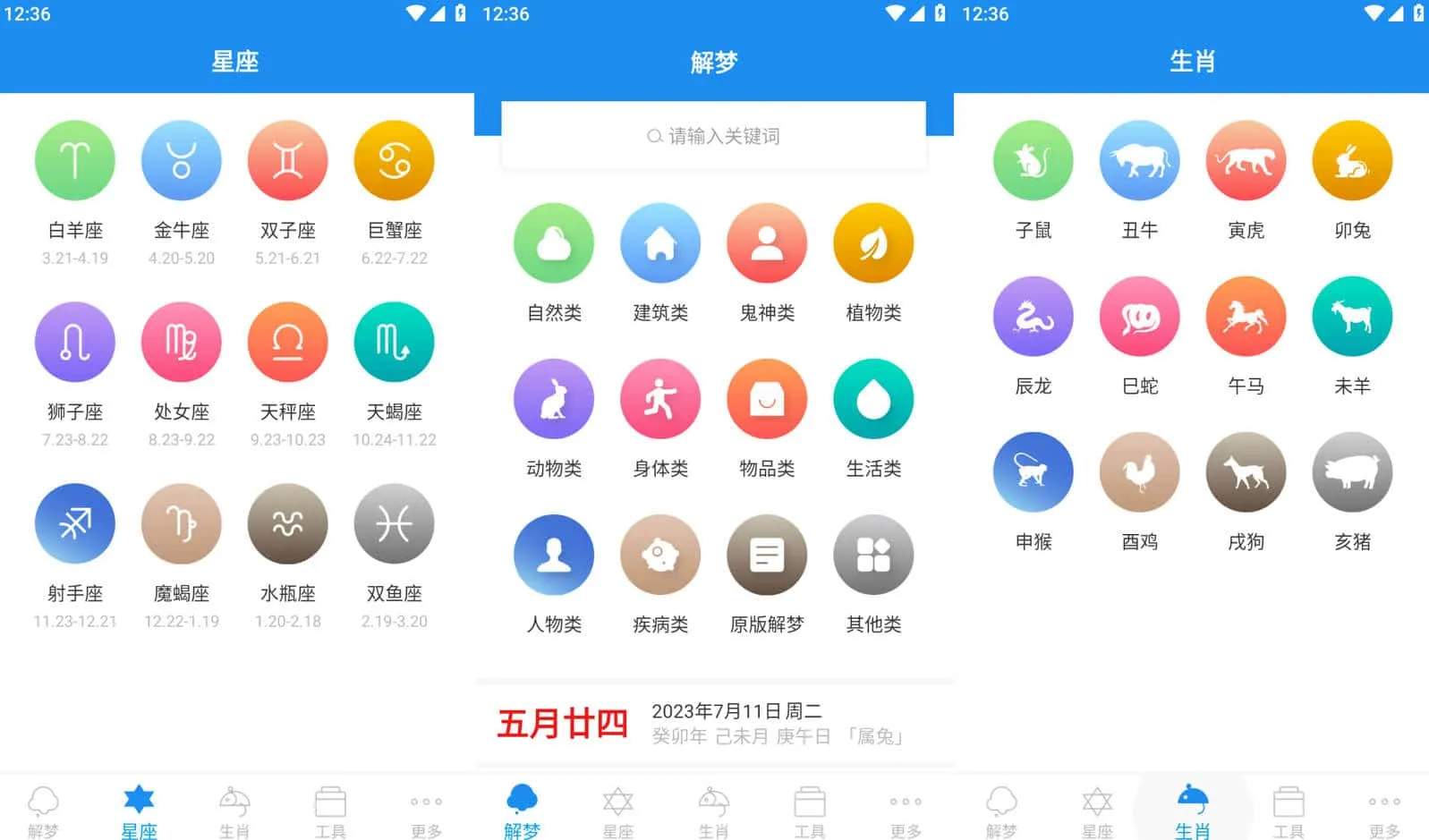 图片[1]-周公解梦 v9.6.0 专业的解梦工具，无广告纯净版-龙之小站资源屋