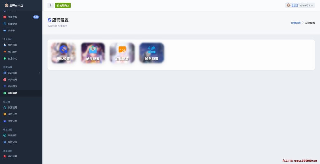 图片[3]-最新全新UI异次元荔枝V4.4自动发卡系统源码-龙之小站资源屋