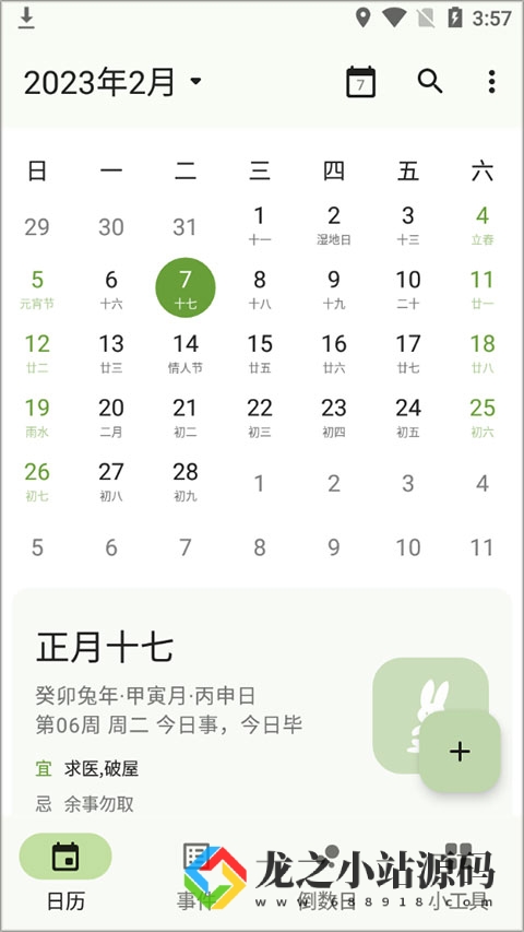图片[1]-一叶日历 v1.17 个人开发简洁大方的安卓日历软件，解锁高级版-龙之小站资源屋