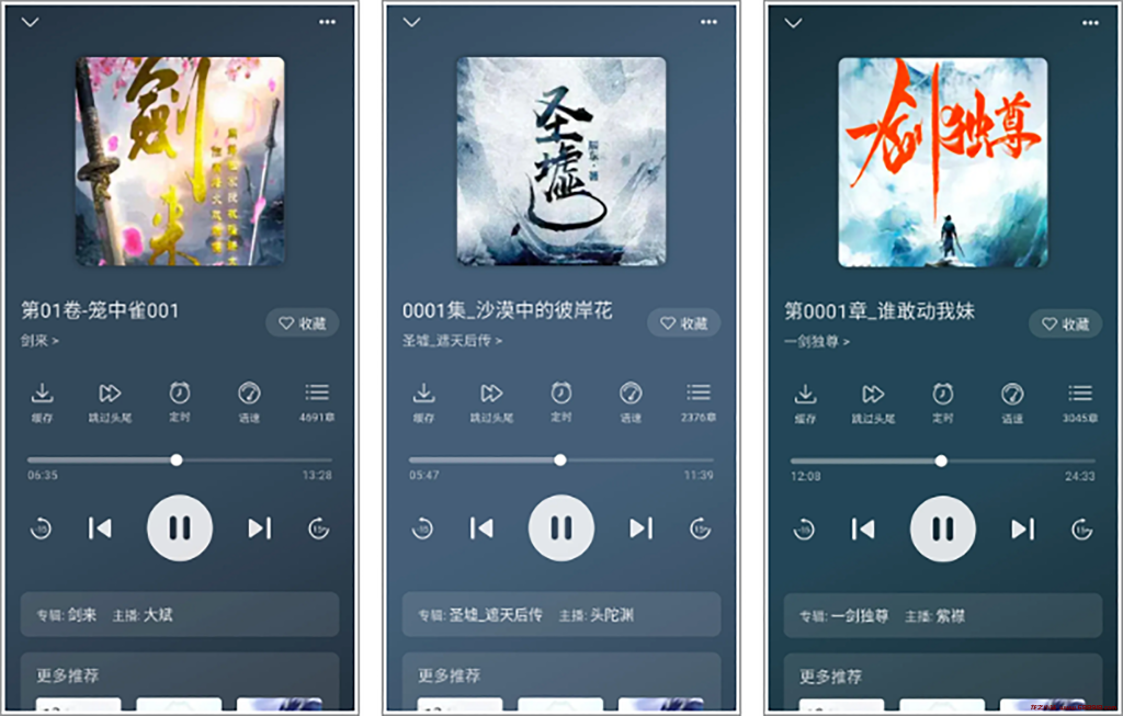 图片[3]-安卓丨云动听书（原飞韵听书）_1.3.7_会员版—书源丰富，免费白嫖，太给力了-龙之小站资源屋