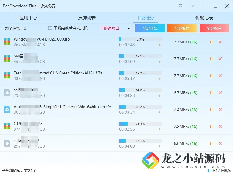 百度网盘不限速下载器PanDownload-龙之小站资源屋