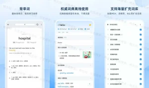 欧路词典 v9.6.5 英语学习者的必备参考软件，去广告解锁版-龙之小站资源屋