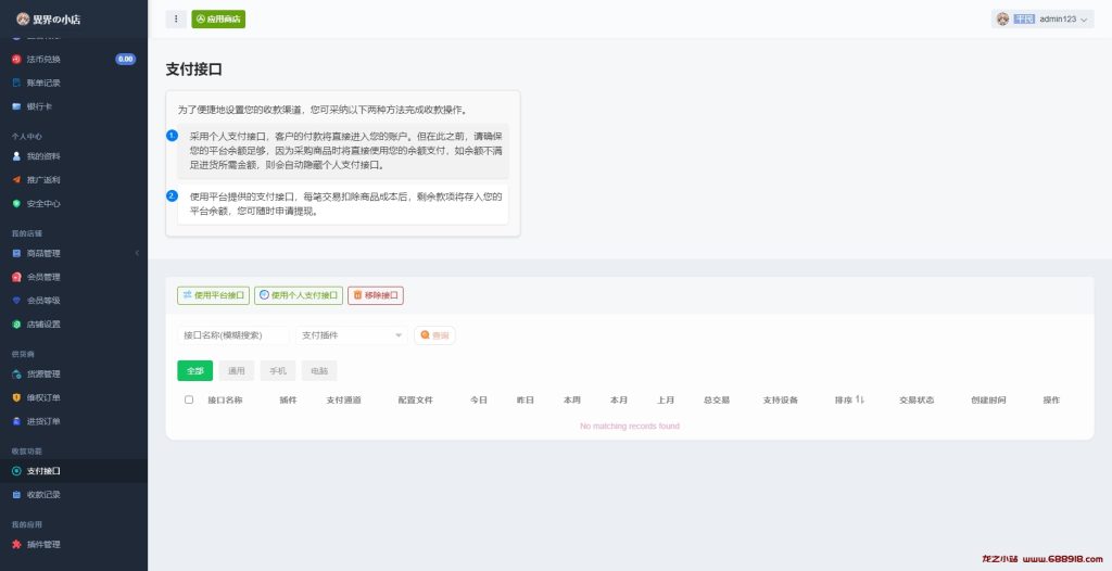 图片[4]-最新全新UI异次元荔枝V4.4自动发卡系统源码-龙之小站资源屋